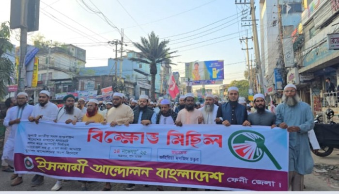 ফেনীতে ইসলামী আন্দোলন বাংলাদেশ এর বিক্ষোভ মিছিল ও সমাবেশ