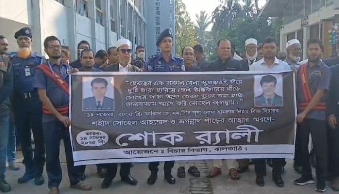 ২০তম বার্ষিকীতে জঙ্গি হামলায় নিহত ঝালকাঠির দুই বিচারককে স্মরণ