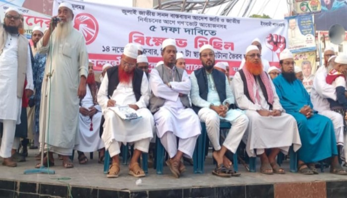 যশোরে পিআর পদ্ধতিতে নির্বাচন ও জুলাই সনদের আইনি ভিত্তির দাবিতে ইসলামী আন্দোলনের বিক্ষোভ সমাবেশ
