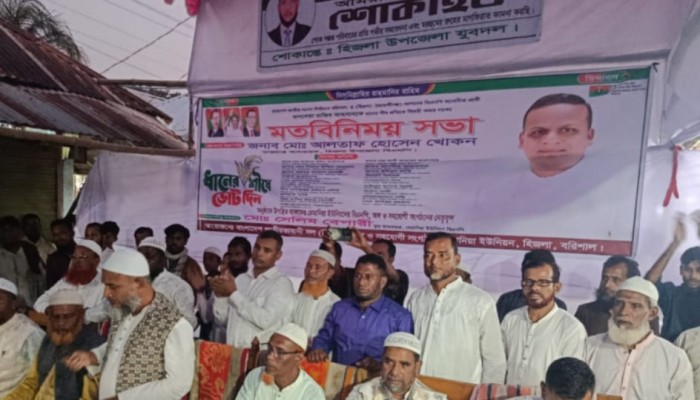 হিজলায় ধানের শীষ বিজয়ের লক্ষে মতবিনিময় সভা