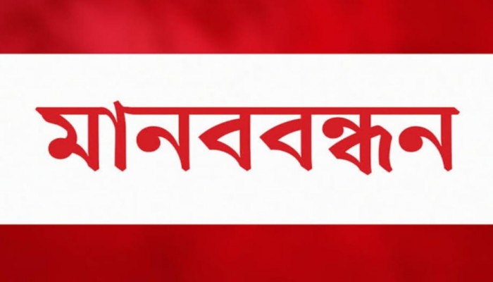 ট্রাভেল এজেন্সি আইন পরিবর্তনের জন্য মানববন্ধন