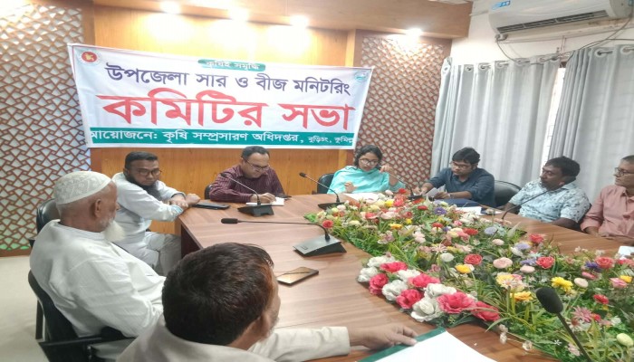 ​বুড়িচংয়ে সার ও বীজ মনিটরিং কমিটির সভা; সকল খুচরা সার ডিলার বাতিল