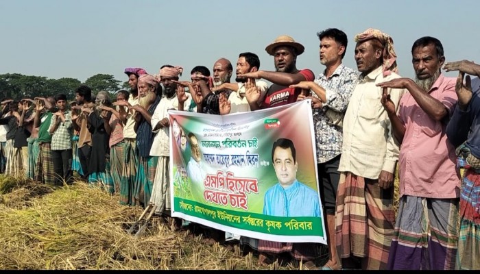 রিভিউ আবেদনের মাধ্যমে নেতার বহিষ্কারাদেশ প্রত্যাহার ও মনোনয়ন পরিবর্তন চাইলেন কৃষকরা