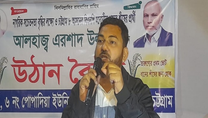 বোয়ালখালী পোপাদিয়া ৩নং ওয়ার্ড় বিএনপির উঠান বৈঠক ধানের শীষে ভোট দেয়ার আহ্বান