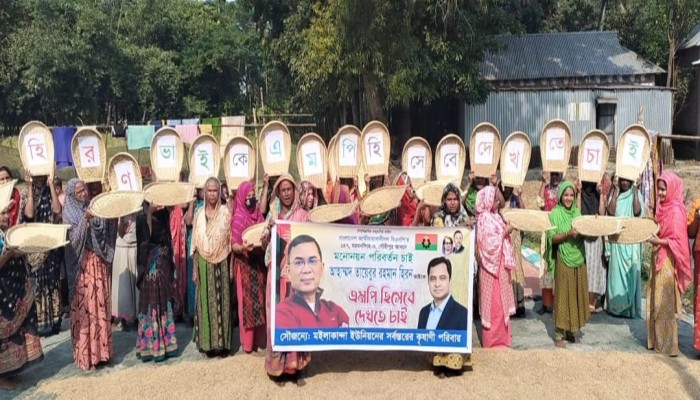 ধান উড়িয়ে ধানের শীষের প্রার্থী পরিবর্তনের দাবি নারীদের