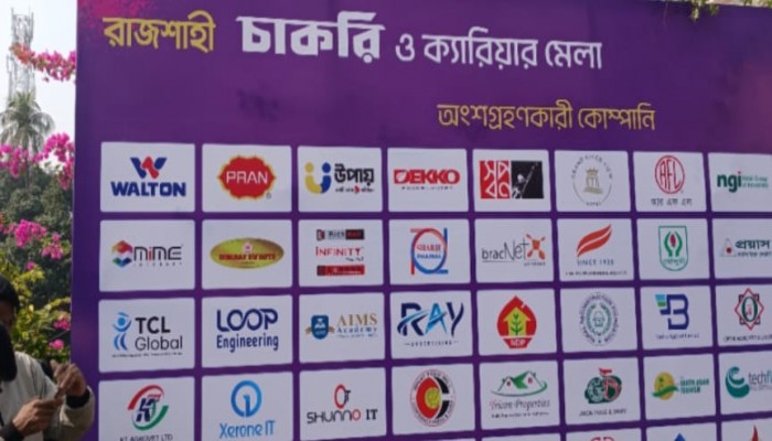 রাজশাহীতে বিডি জব এর চাকরি মেলা