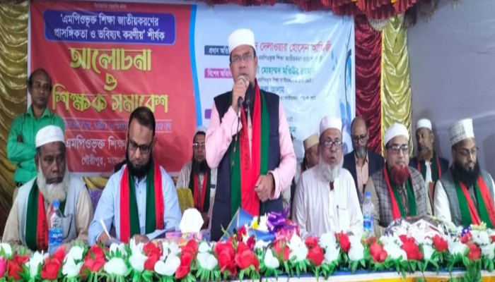 গৌরীপুরে ’এমপিওভূক্ত শিক্ষা জাতীয়করণের প্রাসঙ্গিকতা ও ভবিষ্যৎ করণীয়’ শীর্ষক আলোচনা ও শিক্ষক সমাবেশ অনুষ্ঠিত