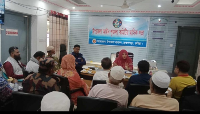 ব্রাহ্মণপাড়ায় মাসিক আইন-শৃঙ্খলা সভা অনুষ্ঠিত