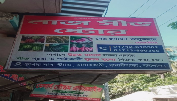 বানারীপাড়ায় ভ্রাম্যমান আদালতে ৪০ বস্তা সার জব্দ, দোকানীকে অর্থদন্ড