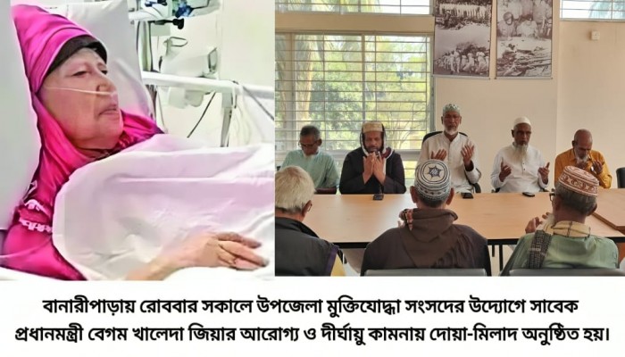 বানারীপাড়ায় মুক্তিযোদ্ধা সংসদের উদ্যোগে সাবেক প্রধানমন্ত্রী খালেদা জিয়ার আরোগ্য কামনায় দোয়া-মিলাদ