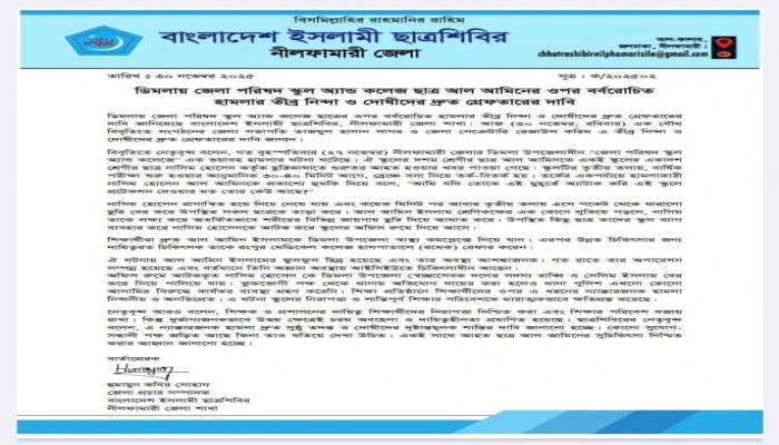 নীলফামারী জেলা ছাত্রশিবিরের বিবৃতি