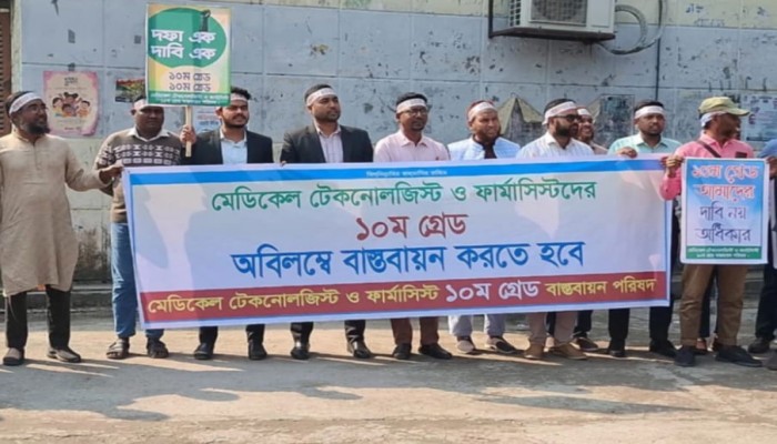কুষ্টিয়ায় মেডিকেল টেকনোলজিস্ট ও ফার্মাসিস্টদের ২ ঘন্টা কর্মবিরতি পালন