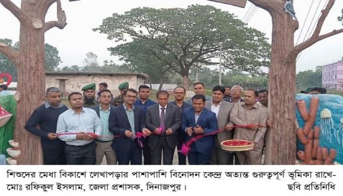 শিশুদের মেধা বিকাশে লেখাপড়ার পাশাপাশি বিনোদন কেন্দ্র অত্যন্ত গুরুত্বপূর্ণ ভূমিকা রাখে - রফিকুল ইসলাম, জেলা প্রশাসক