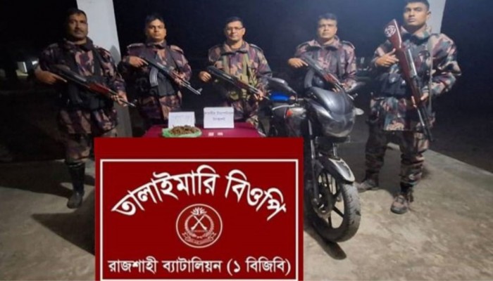 রাজশাহীতে বিজিবির অভিযানে মোটরসাইকেলসহ গাঁজা ও ট্যাপেন্টাডল জব্দ