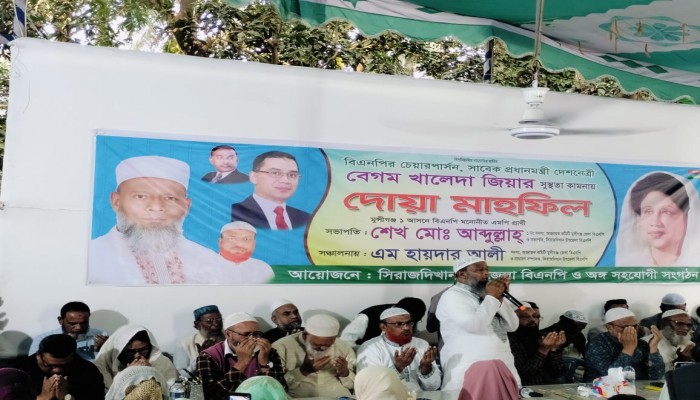 বেগম খালেদা জিয়ার আরোগ্য কামনায় সিরাজদীখানে বিএনপির দোয়া মাহফিল