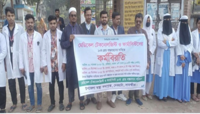 দেবহাটায় ফার্মাসিস্ট ও টেকনোলজিস্টদের ১০ম গ্রেড বাস্তবায়নে কর্মবিরতি পালন