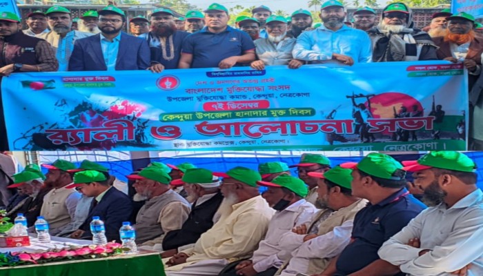 কেন্দুয়া উপজেলা হানাদার মুক্ত দিবস উপলক্ষে র‍্যালী ও আলোচনা সভা