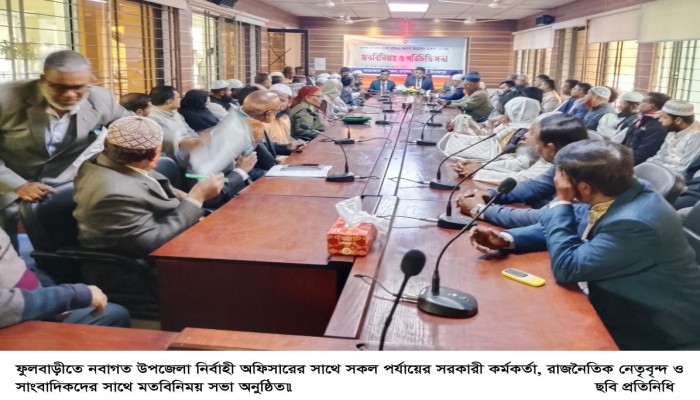 ফুলবাড়ীতে নবাগত উপজেলা নির্বাহী অফিসারের সাথে মতবিনিময় সভা অনুষ্ঠিত