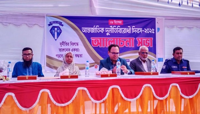 ​বুড়িচংয়ে আন্তর্জাতিক দুর্নীতিবিরোধী দিবস উপলক্ষে মানববন্ধন ও আলোচনা সভা অনুষ্ঠিত
