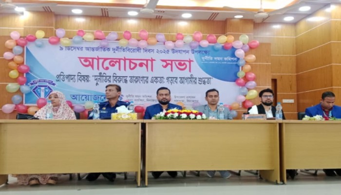 খানসামায় আন্তর্জাতিক দুর্নীতি বিরোধী দিবস পালিত