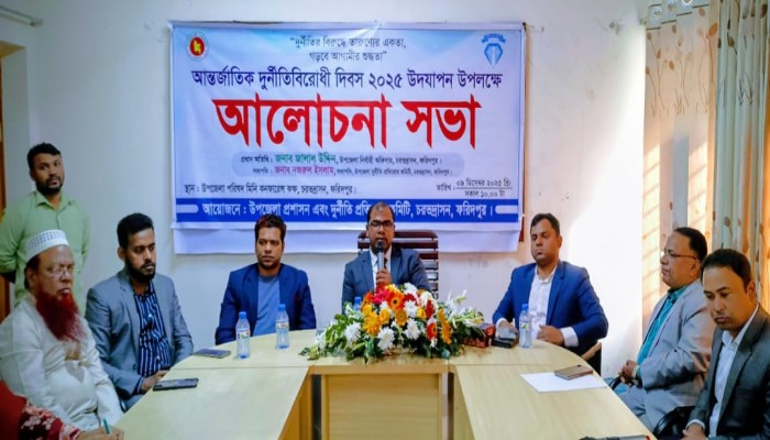 চরভদ্রাসনে আন্তর্জাতিক দুর্নীতি বিরোধী দিবস পালিত