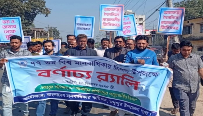 মধুপুরে র‌্যালি ও ক্যাম্পেইনের মাধ্যমে বিশ্ব মানবাধিকার দিবস উদযাপন