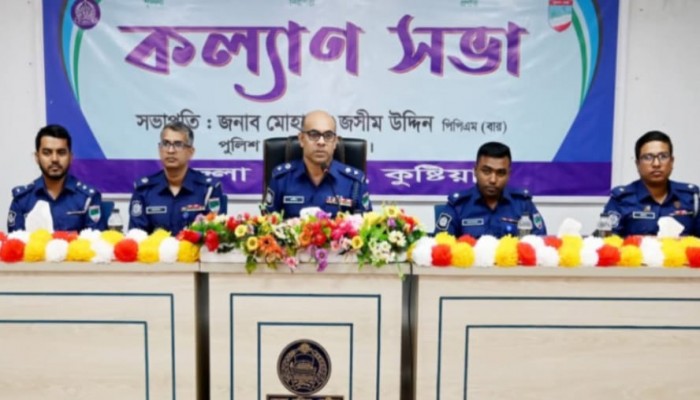 কুষ্টিয়ায় পুলিশের মাসিক কল্যাণ সভা অনুষ্ঠিত