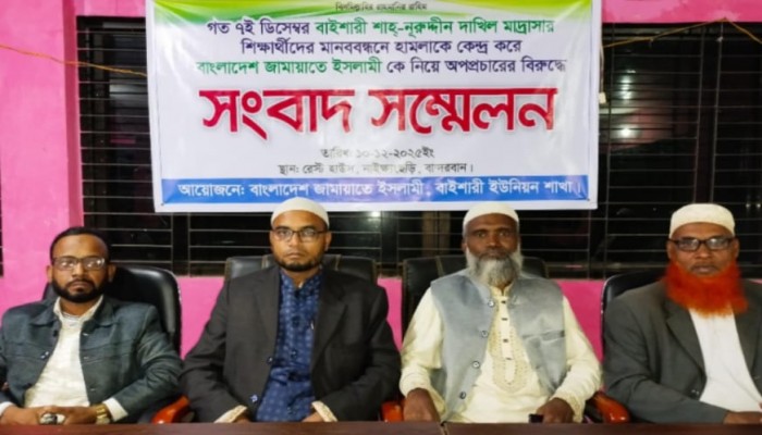 মাছরাঙা টেলিভিশনের বিভ্রান্তিকর সংবাদে বাইশারী জামায়াতে’র প্রতিবাদ সংবাদ সম্মেলন