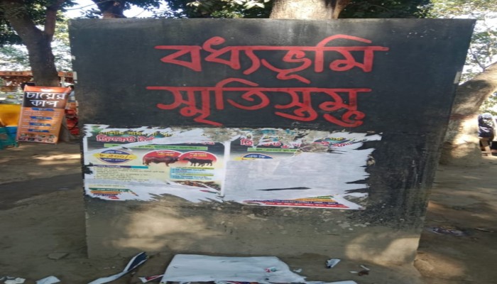 ময়মনসিংহ নগরীর জয়নুল উদ্যানের বধ্যভূমি আজও সংরক্ষিত  হয়নি