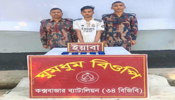 নাইক্ষ‍্যংছড়ি-ঘুমধুম সীমান্তে ইয়াবাসহ এক রোহিঙ্গা যুবক আটক