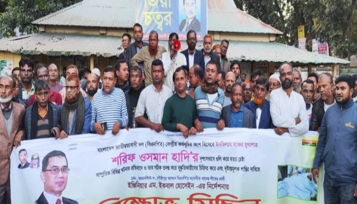 ইনকিলাব মঞ্চের মুখপাত্র হাদির উপর গুলিবর্ষণের প্রতিবাদে বিক্ষোভ সমাবেশ