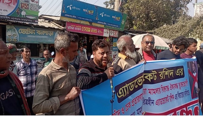 ​বড়াইগ্রামে সুদ ও চেক প্রতারণার অভিযোগে আইনজীবীর বিরুদ্ধে মানববন্ধন