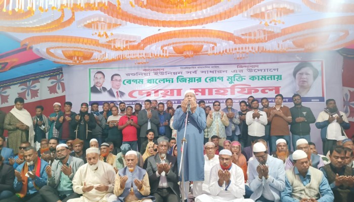 ​সিরাজদিখানে বেগম খালেদা জিয়ার সুস্থতা কামনায় রশুনিয়া ইউনিয়ন বিএনপির দোয়ার আয়োজন