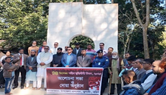শহীদ বুদ্ধিজীবি দিবস উপলক্ষে মুলাদীর পাতারচর বদ্ধভূমিতে আলোচনা সভা ও দোয়া মোনাজাত