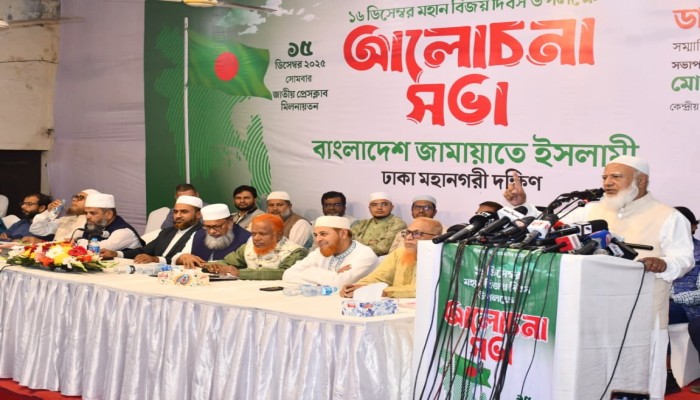 জামায়াতে ইসলামীর উদ্যোগে মহান বিজয় দিবস উপলক্ষে আলোচনা সভায়" বীরদের শ্রদ্ধা না করলে এদেশে কোনো মায়ের গর্ভে আর কোনো বীর জন্মামে না - ডা. শফিকুর রহমান