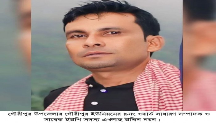 আওয়ামী লীগ নেতা সাবেক ইউপি সদস্য নয়ন গ্রেপ্তার