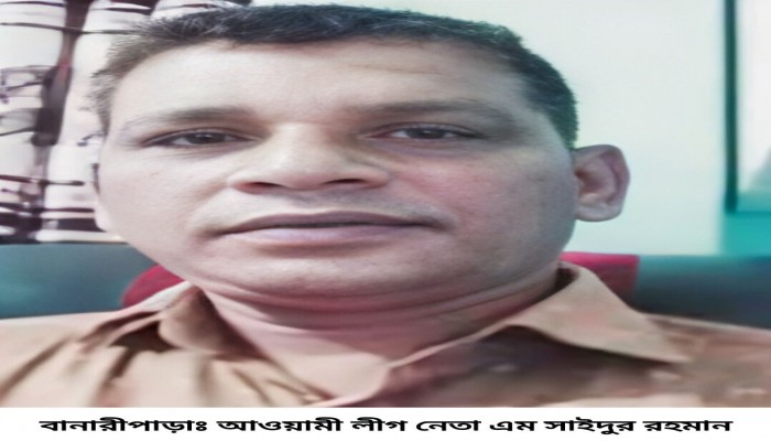 বানারীপাড়ায় আওয়ামী লীগ নেতা  সাইদুর রহমান গ্রেপ্তার