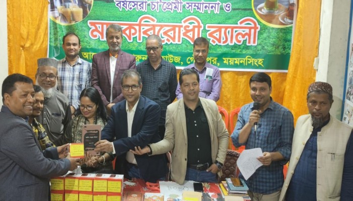 চা দোকানদার হারুন মিয়ার ব্যতিক্রমী আয়োজন গৌরীপুরে বর্ষসেরা চা’প্রেমীদের সম্মাননা