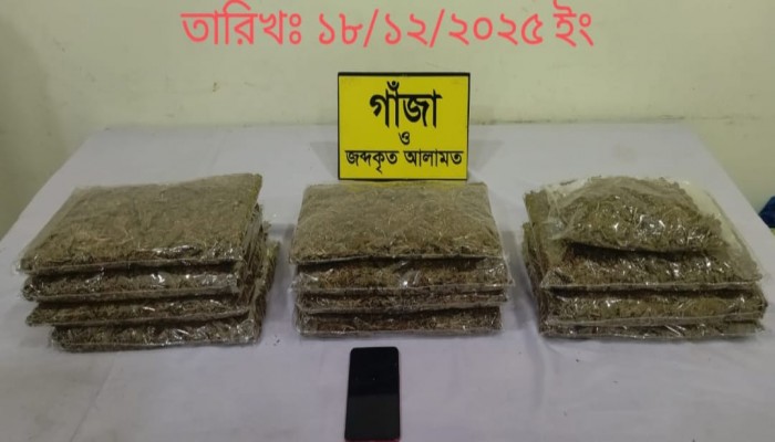 কেরাণীগঞ্জে আনুমানিক ১ লক্ষ ৬৮ হাজার টাকা মূল্যমানের ৫.৬ কেজি গাঁজাসহ একজন মাদক ব্যবসায়ীকে গ্রেফতার করেছে র‌্যাব-১০।*