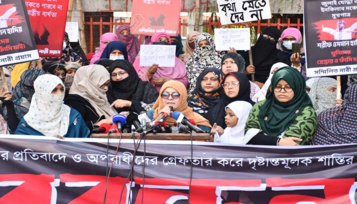 জুলাই যোদ্ধা ও ইনকিলাব মঞ্চের মুখপাত্র শরীফ ওসমান হাদি-কে হত্যার প্রতিবাদে ও খুনিদের গ্রেপ্তার এবং বিচারের দাবিতে সম্মিলিত নারী প্রয়াসের মানববন্ধন