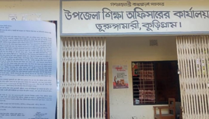 কুড়িগ্রামের ভুরুঙ্গামারীতে বিদ্যালয়ের প্রধান শিক্ষককে মিথ্যা অভিযোগে হয়রানির করে ভুয়া ভাউচারে অর্থ আত্মসাত