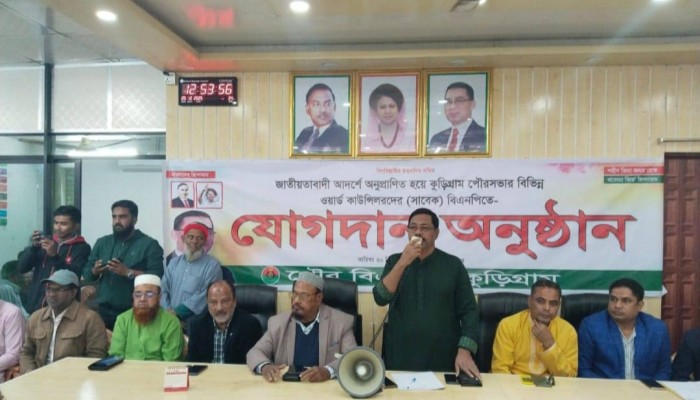 কুড়িগ্রামে বিতর্কিত ফ্যাসিস্ট আঃ লীগ নেতাদের বিএনপিতে যোগদান, চলছে তীব্র সমালোচনা