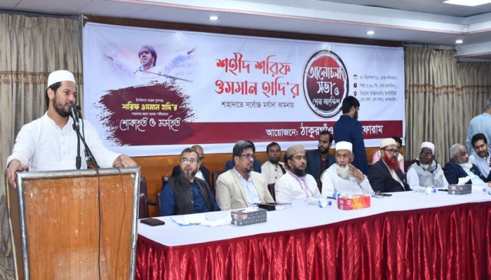 শহীদ হাদি ছিলেন আধিপত্যবাদ ও দুর্নীতির বিরুদ্ধে এক আপোষহীন বীর- শিবির সভাপতি