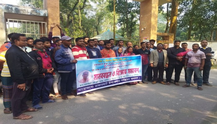 কুড়িগ্রামে রাজারহাটে নৈশ্য প্রহরী হত্যার বিচারের দাবিতে মানববন্ধন ও বিক্ষোভ সমাবেশ