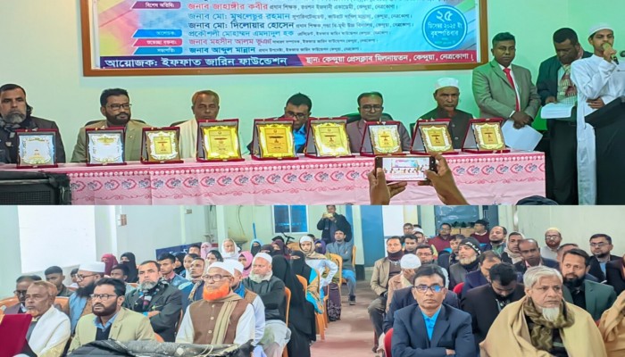কেন্দুয়ায় গুণী শিক্ষক সম্মাননা ও শিক্ষাবৃত্তি প্রদান অনুষ্ঠান অনুষ্ঠিত