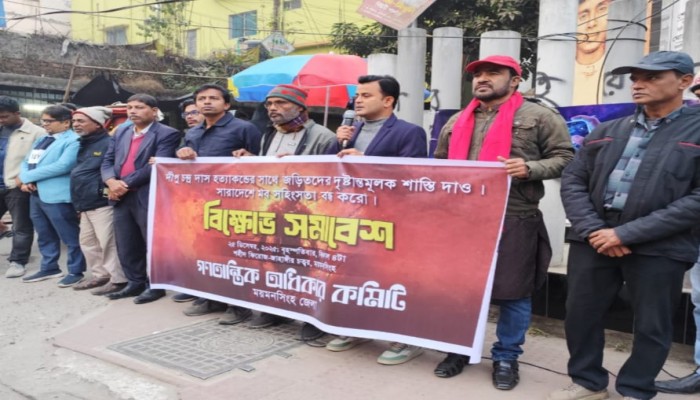 ভালুকায় দীপু দাস হত্যাকান্ডে জড়িতদের দৃষ্টান্তমূলক শাস্তির দাবিতে বিক্ষোভ সমাবেশ
