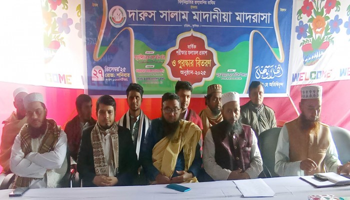 দারুস সালাম মাদানীয়া মাদরাসার বার্ষিক পরীক্ষার ফলাফল প্রকাশ ও পুরস্কার বিতরণী অনুষ্ঠিত