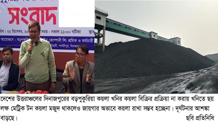 বড়পুকুরিয়া কয়লা খনিতে ছয় লাখ টন কয়লা মজুদ, কয়লা বিক্রিতে প্রশাসনিক জটিলতায় কয়লা বিক্রি হচ্ছে না
