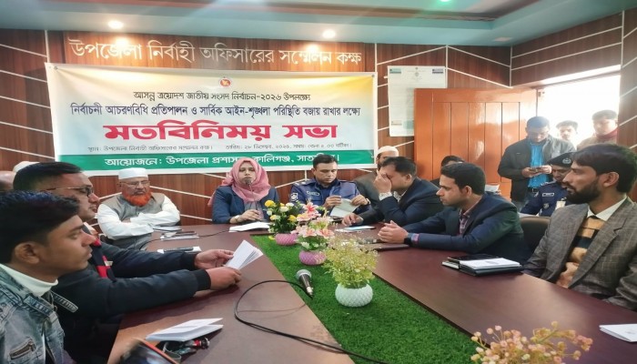 আইন শৃঙ্খলা সমুন্নত রাখতে সব করা হবে মতবিনিময় সভায় ইউএনও- তানিয়া আক্তার
