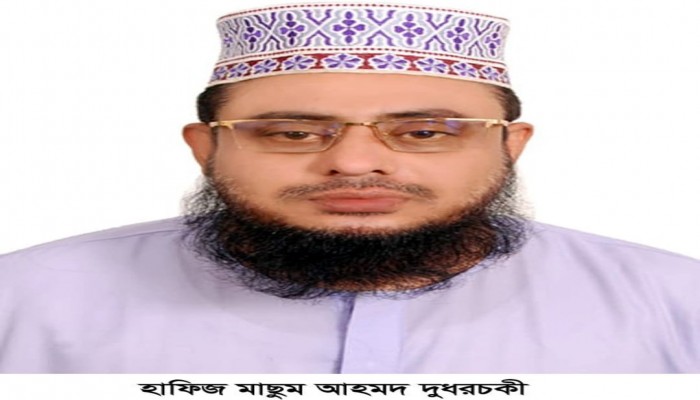সাবেক প্রধানমন্ত্রী বেগম খালেদা জিয়ার ইন্তেকালে হাফিজ মাছুম আহমদ দুধরচকীর শোক